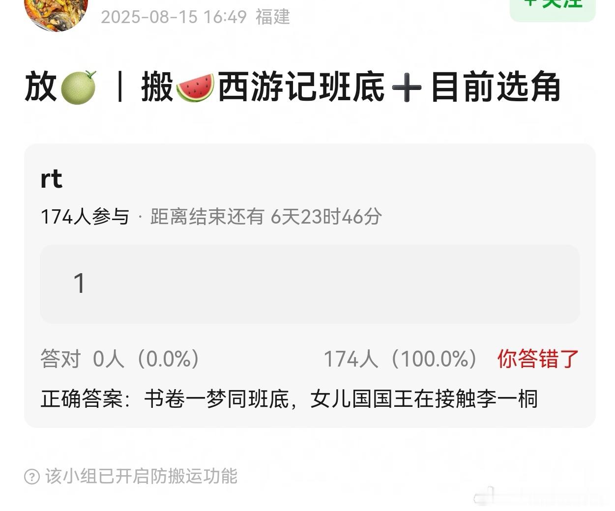 瓜[吃瓜]西游记和书卷一梦同一个班底，女儿国国王接触李一桐。 ​​​