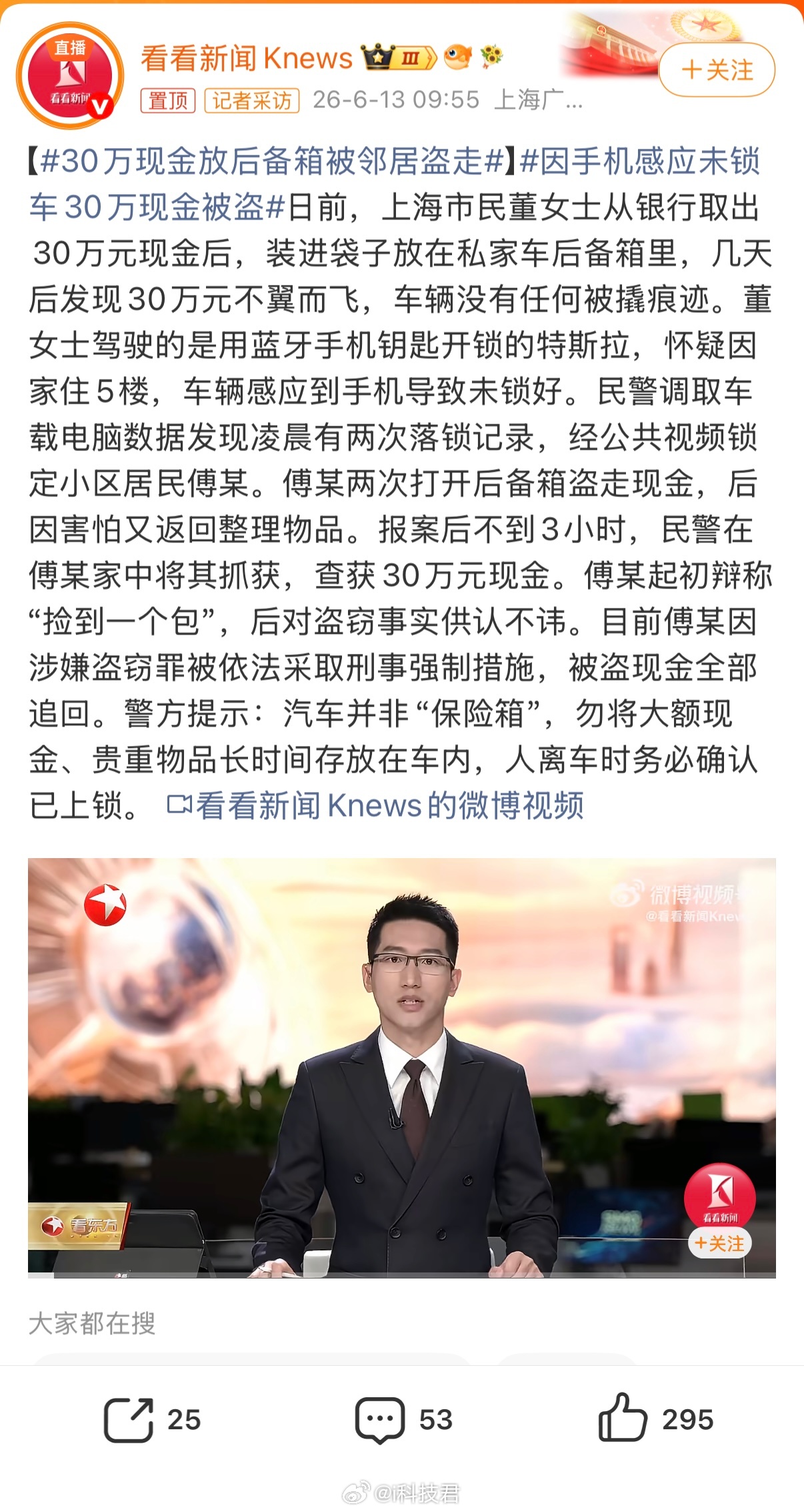 因手机感应未锁车30万现金被盗所以说这事告诉我们，人离开车了记得随时锁车，值钱东