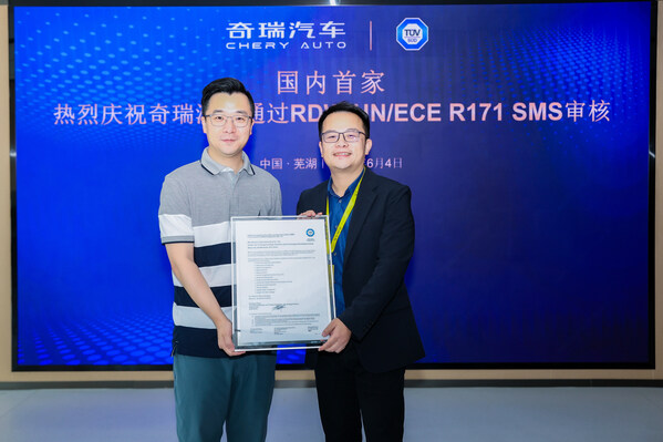 奇瑞汽车成为国内首家经RDW审批通过UN/ECE R171 SMS审核的主机厂