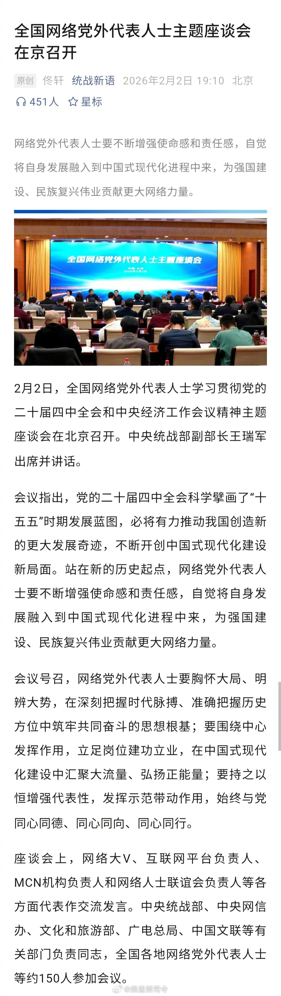 #网聚心声共绘十五五#全国网络党外代表人士主题座谈会前几天在京召开，我也有幸作为