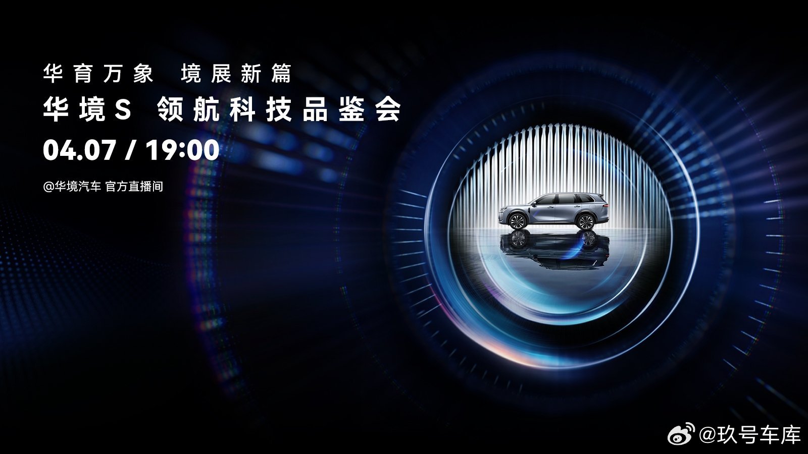 华境S全系标配华为乾崑智驾，超前满足行业首个驾驶辅助强标性能要求！华境S超前完成