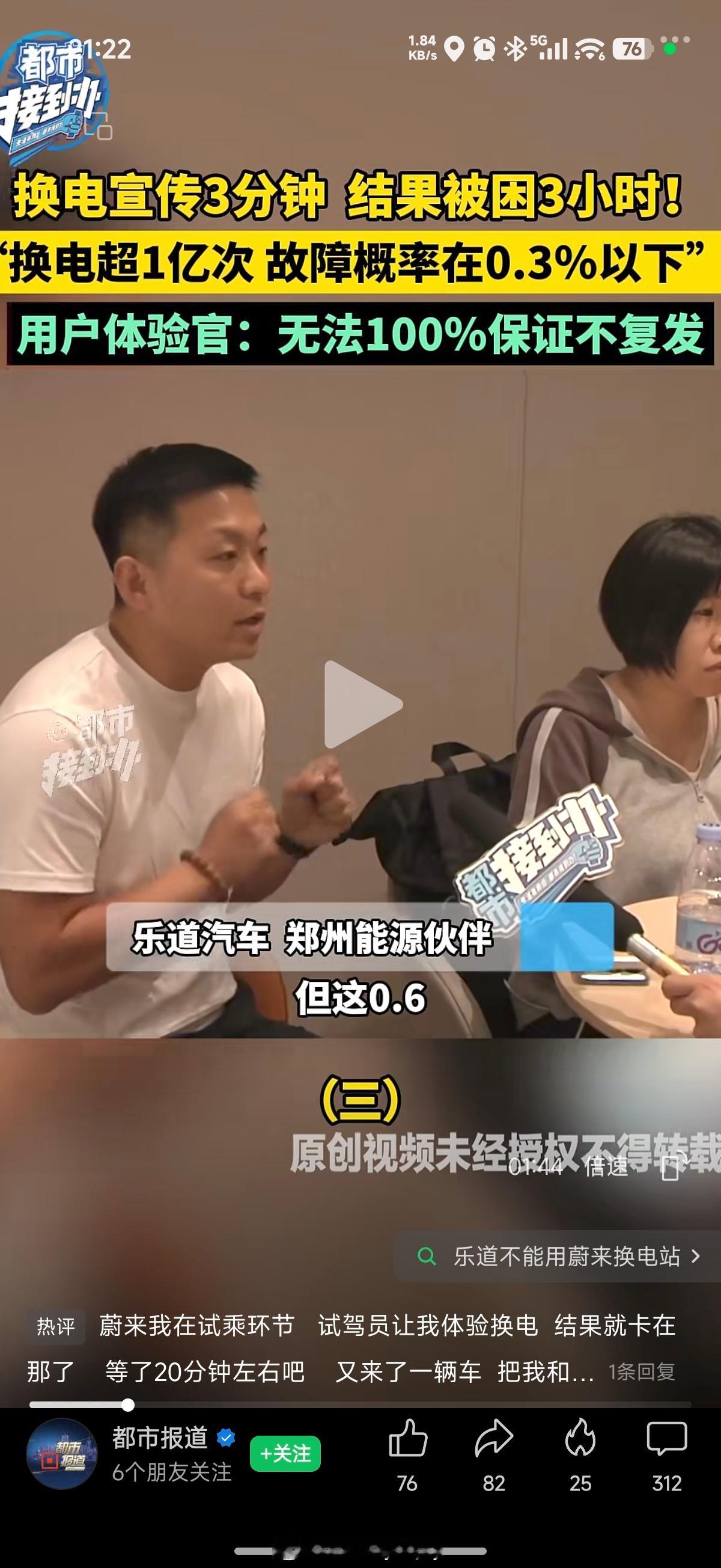 一亿次换电介入率是0.6％也蛮高的嘛，1000台车就有6台车在换电出问题，也蛮厉