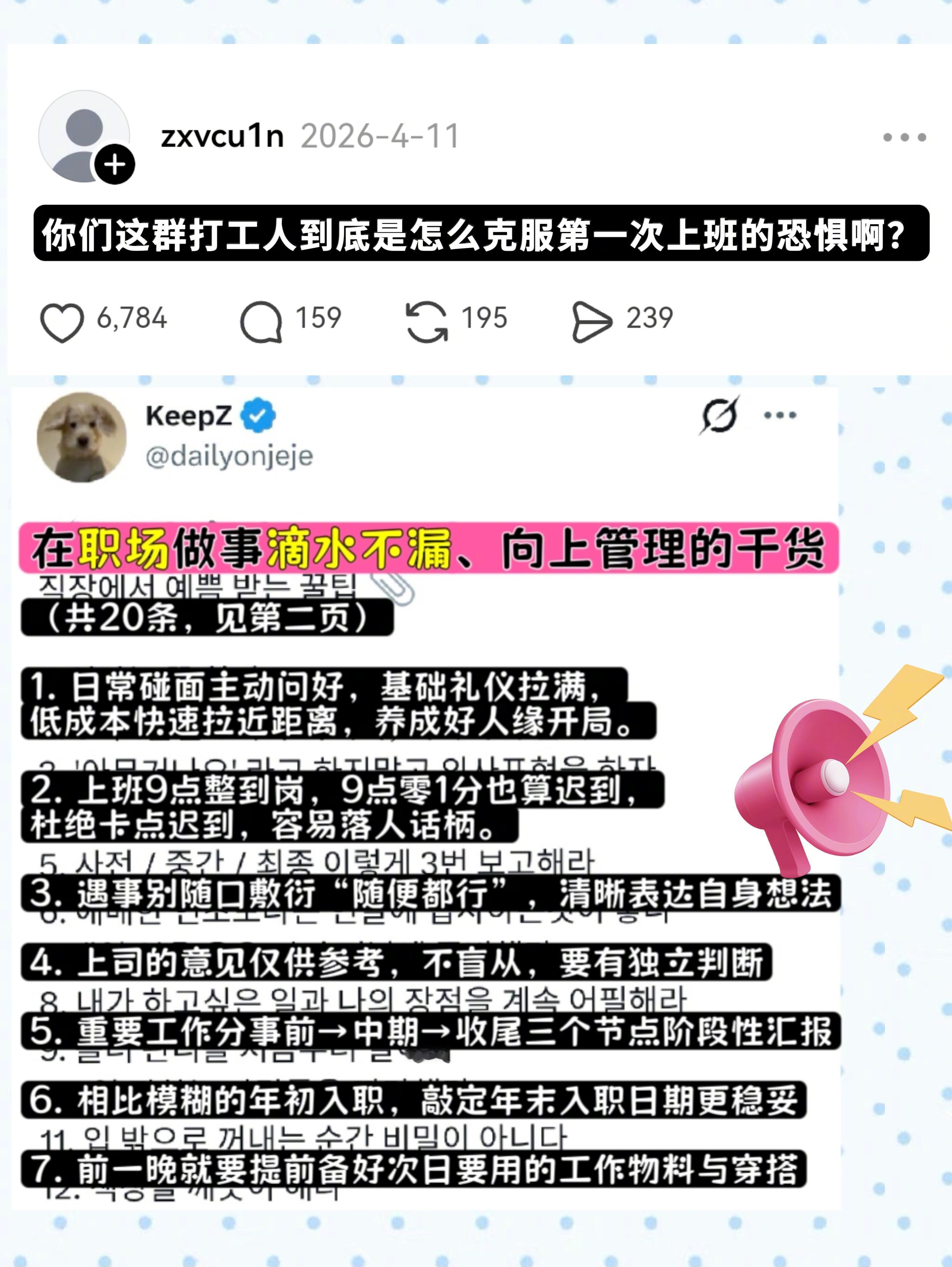 有这样的安全意识真的能保命  韩网热议！如何在职场里滴水不漏的保命指南！！！ 
