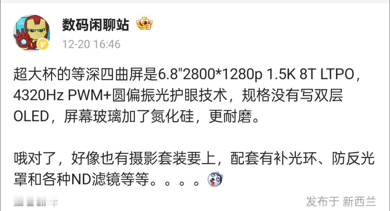 疑似荣耀Magic7 RSR配置曝光

近日，数码闲聊站发布了疑似荣耀Magic