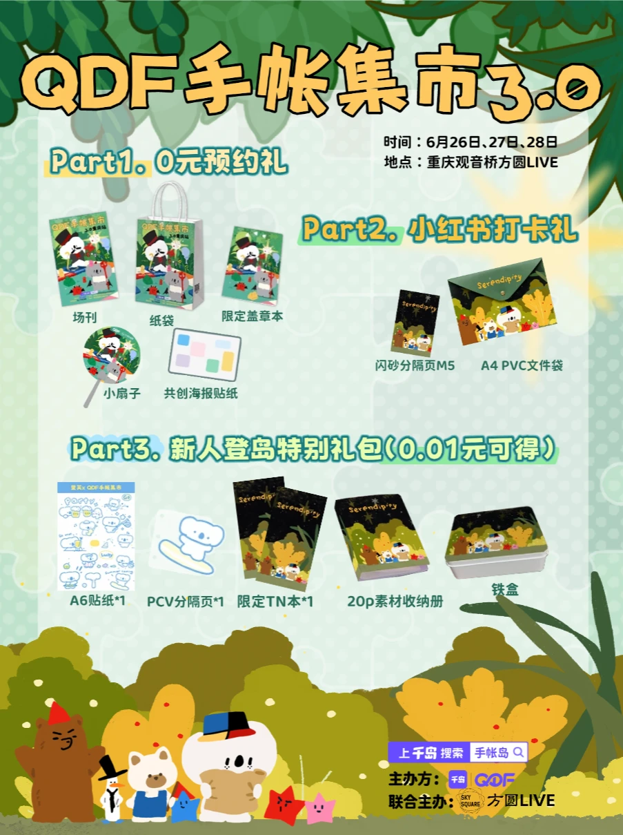 QDF手帐集市3.0伴手🎁规则来啦
