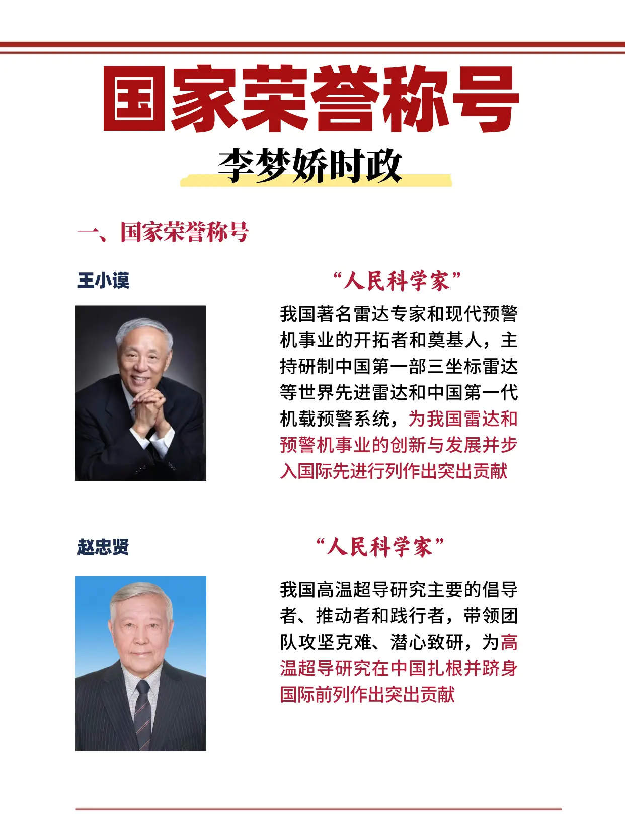 2024国家荣誉称号 李梦娇时政