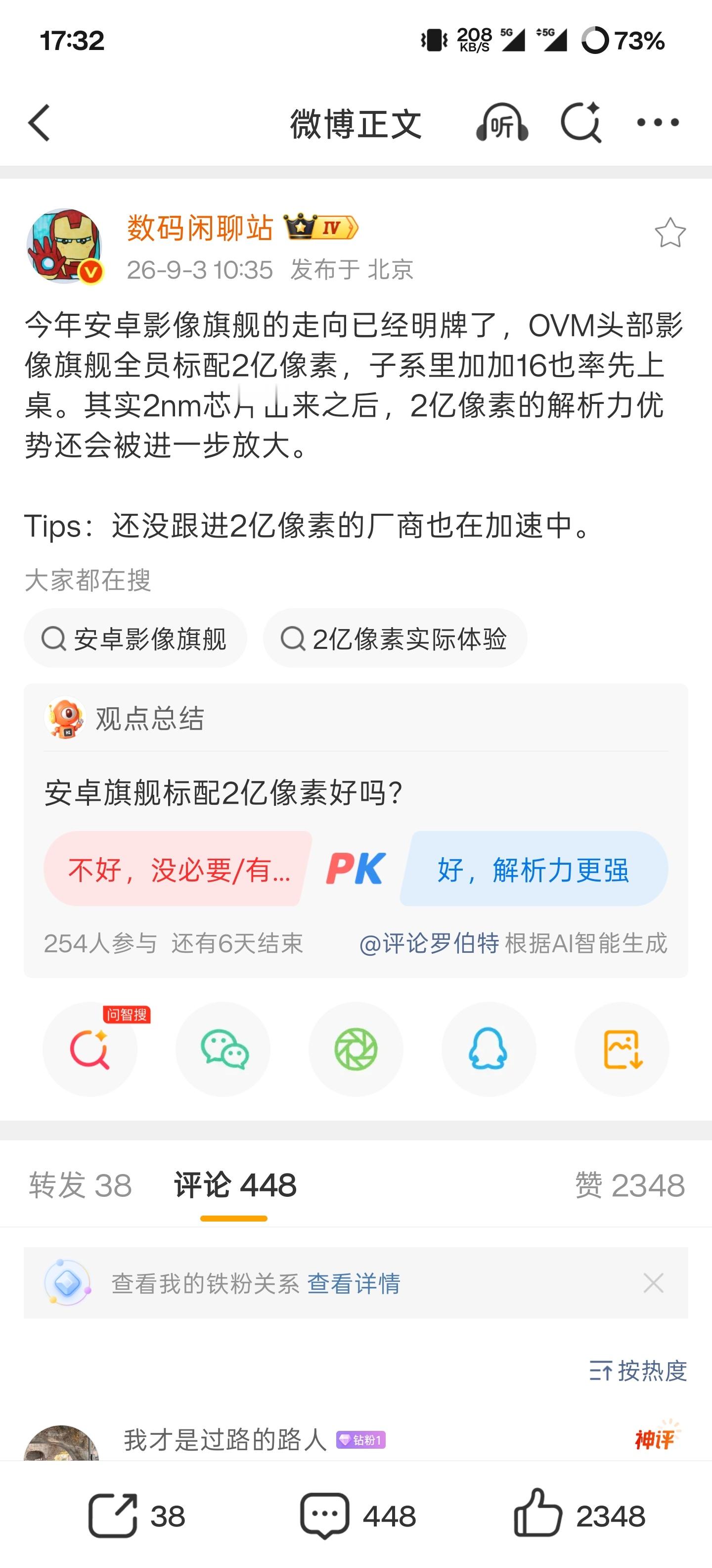 仔细一想不难发现，2亿像素大底已经成为了旗舰的专属，尤其是目前最讲究刀法的时代。