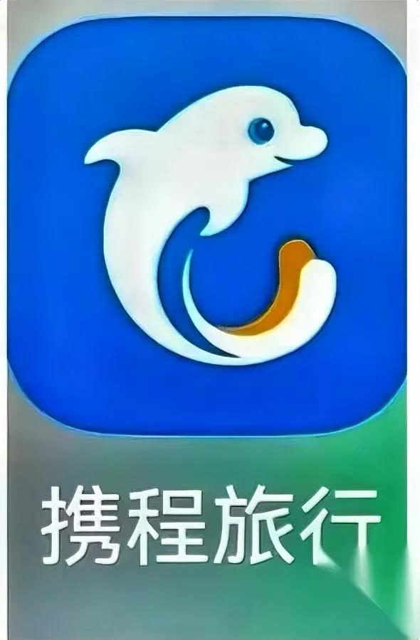 深挖携程吓一跳！

以为只是个订票网站？第三行告诉你——携程旗下竟藏着去哪儿、途