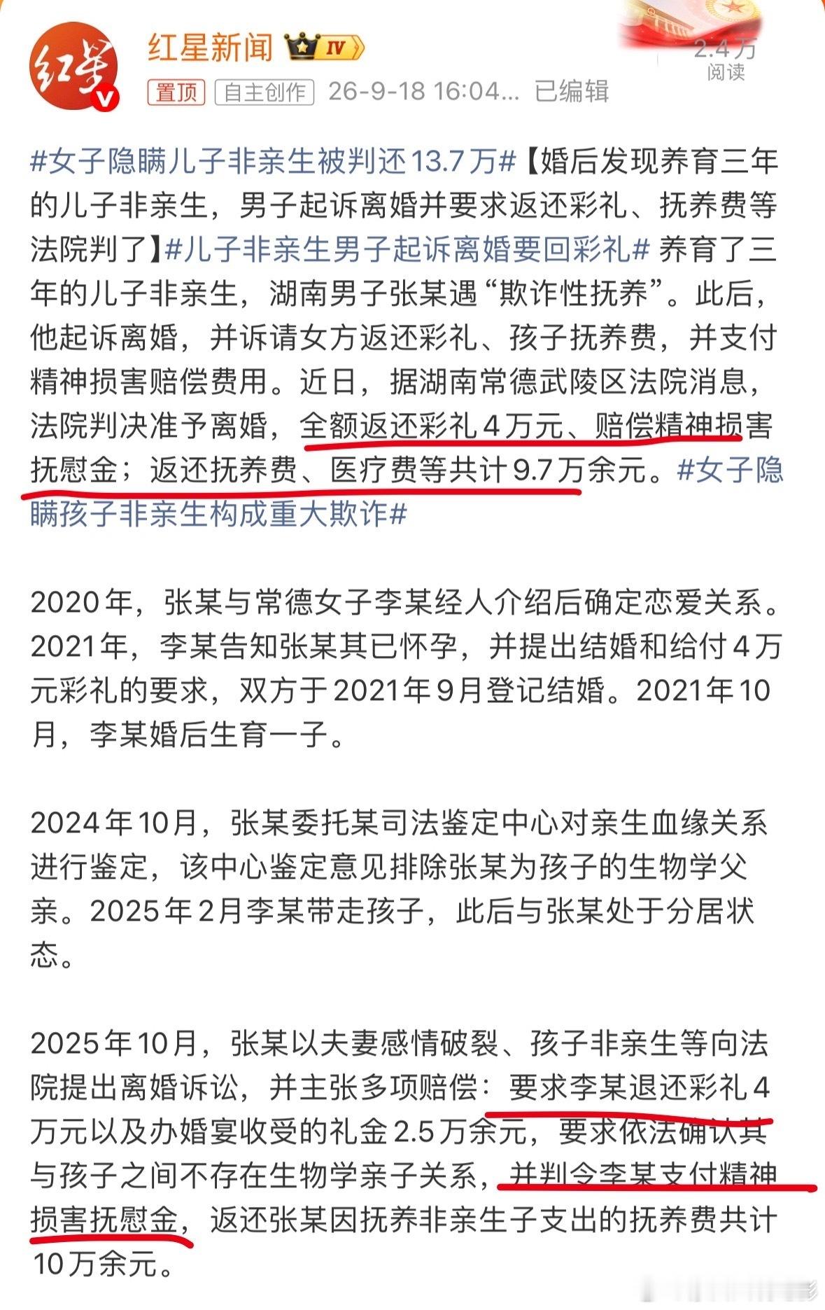 女子隐瞒孩子非亲生构成重大欺诈湖南常德法院审理一起离婚案件，女子刻意隐瞒孩子并非