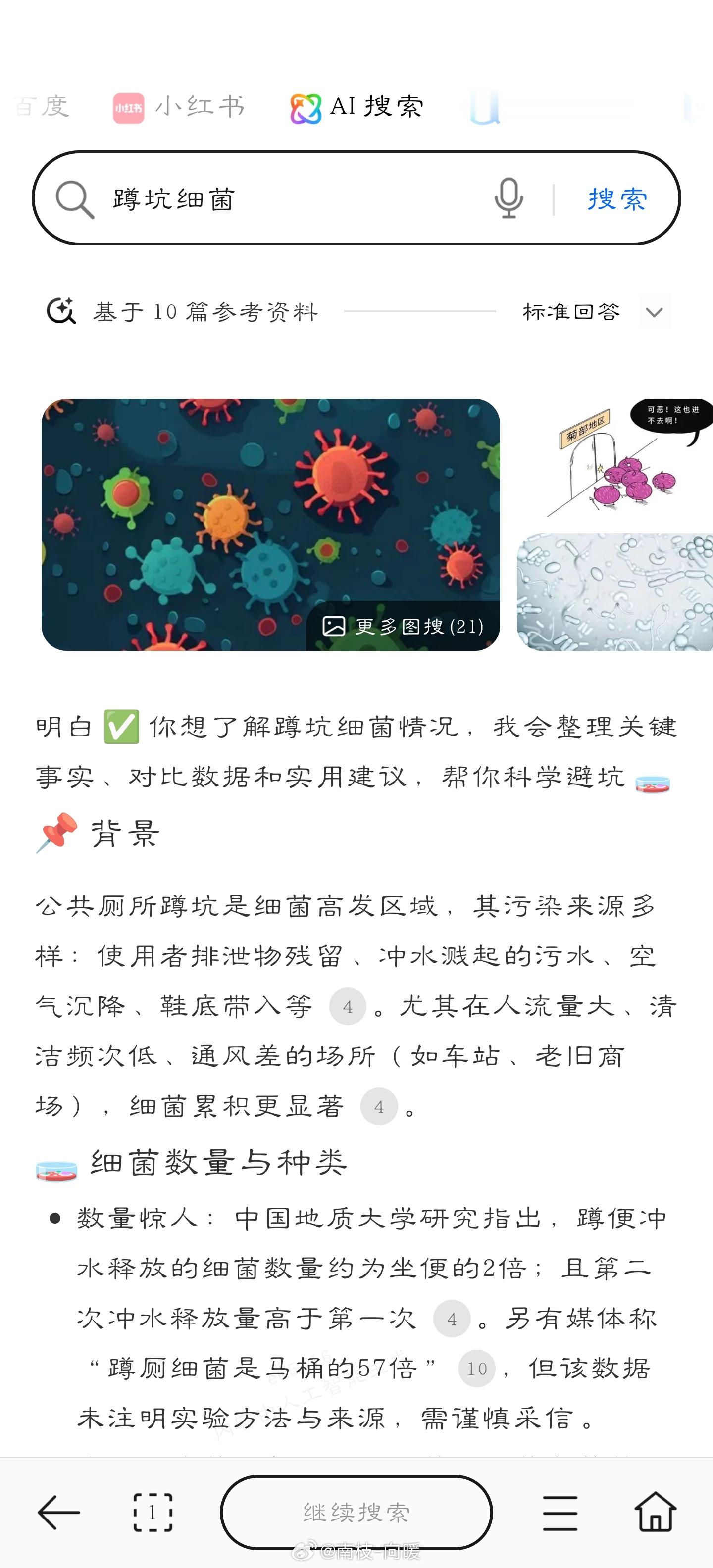 确实是……挺无语的。公共厕所蹲厕的话，细菌本来就会通过冲马桶的形式，喷溅出来很多