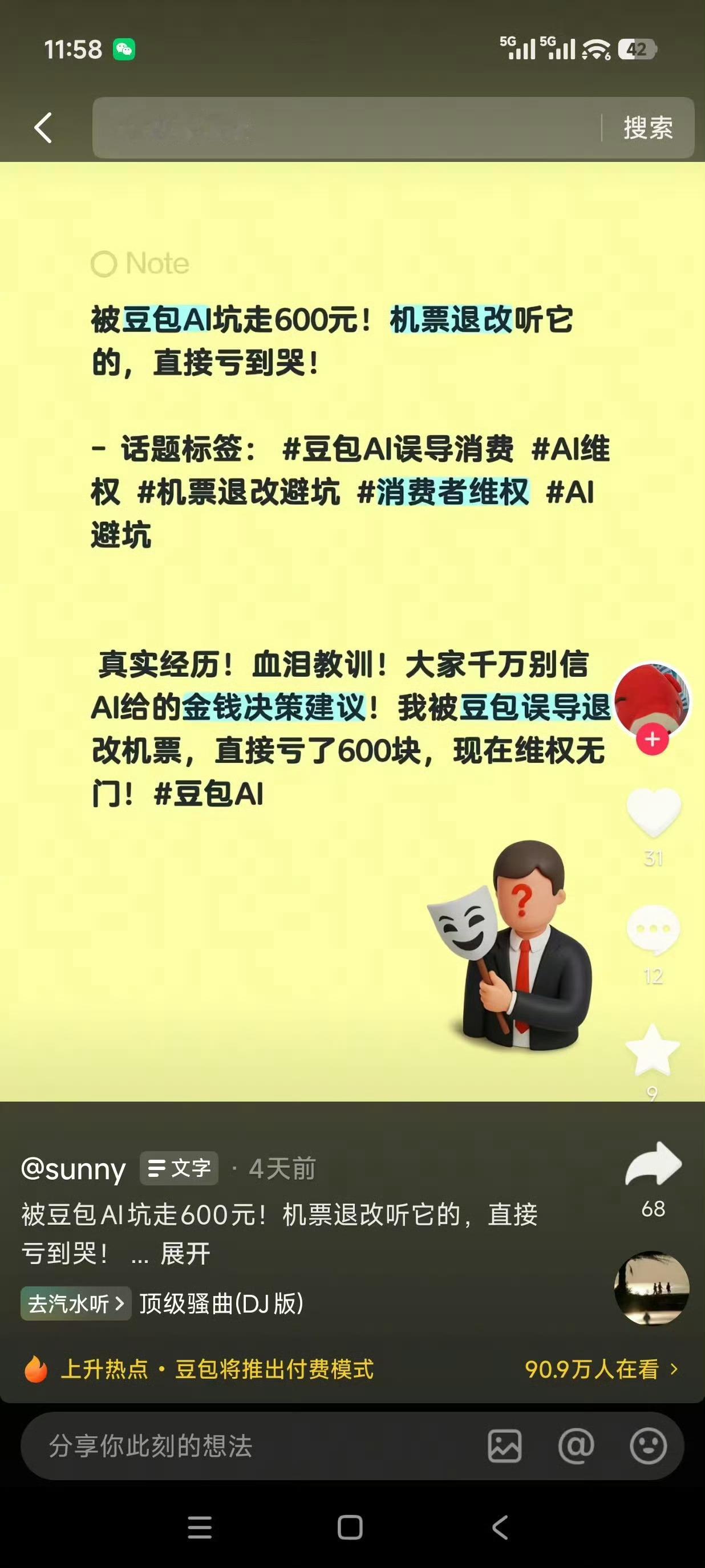 豆包 机票退款这哥们有点搞笑的豆包还说钱已经转过去了哈哈哈哈哈哈哈哈哈哈主打一个