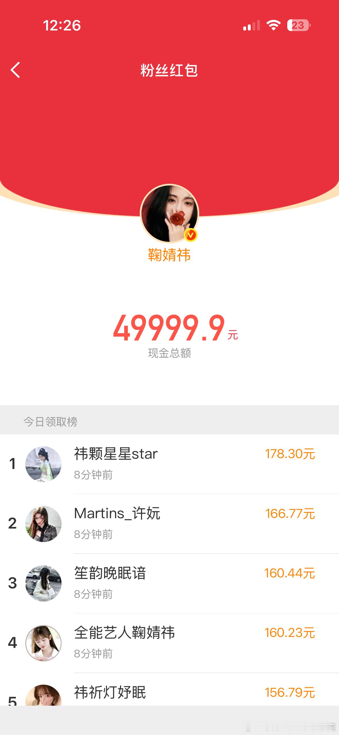 鞠婧祎刚刚发了二十万红包 太大方了 可惜没领到 