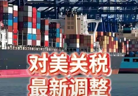 咱们国家刚放出个大动作！关税政策这么一调整，到底能给咱们普通人带来哪些实实在在的