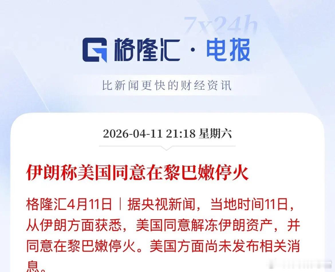 美伊各执一词！周末全球焦点，静待官方实锤周末最牵动全球的重磅消息，莫过于美伊局势