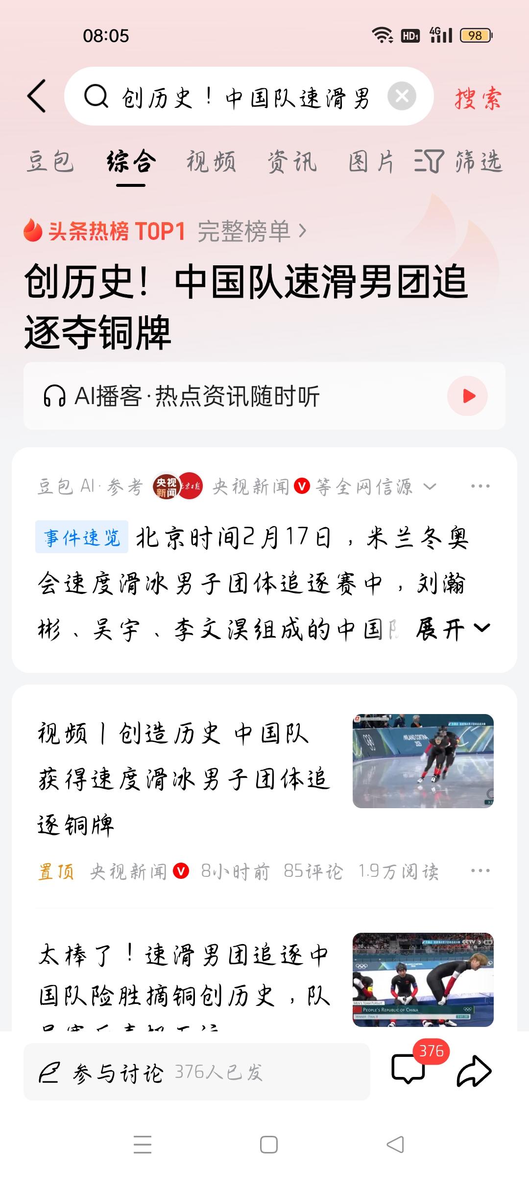 中国队速滑男团追逐夺铜牌，我想说
据央视新闻报道，北京时间2月17日，米兰冬奥会