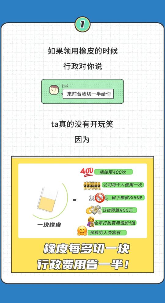 行政：我们「抠门」得像在开玩笑！
