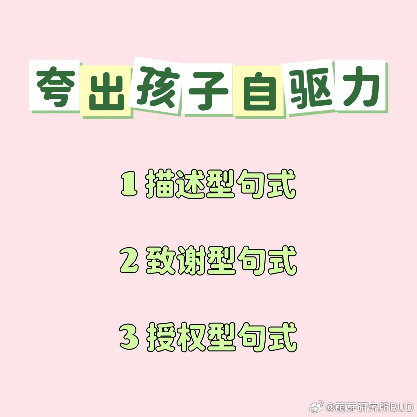 有姐妹问我，为什么孩子没有自驱力，不能主动学习？有自驱力的前提，是孩子认为自己有