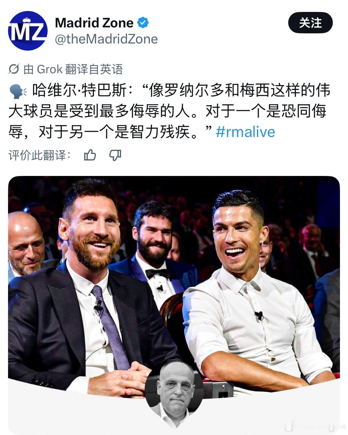 翻到23年特巴斯的锐评，笑死我了啊啊哈哈哈哈哈😂辱罗是gay和辱梅西是智力残疾