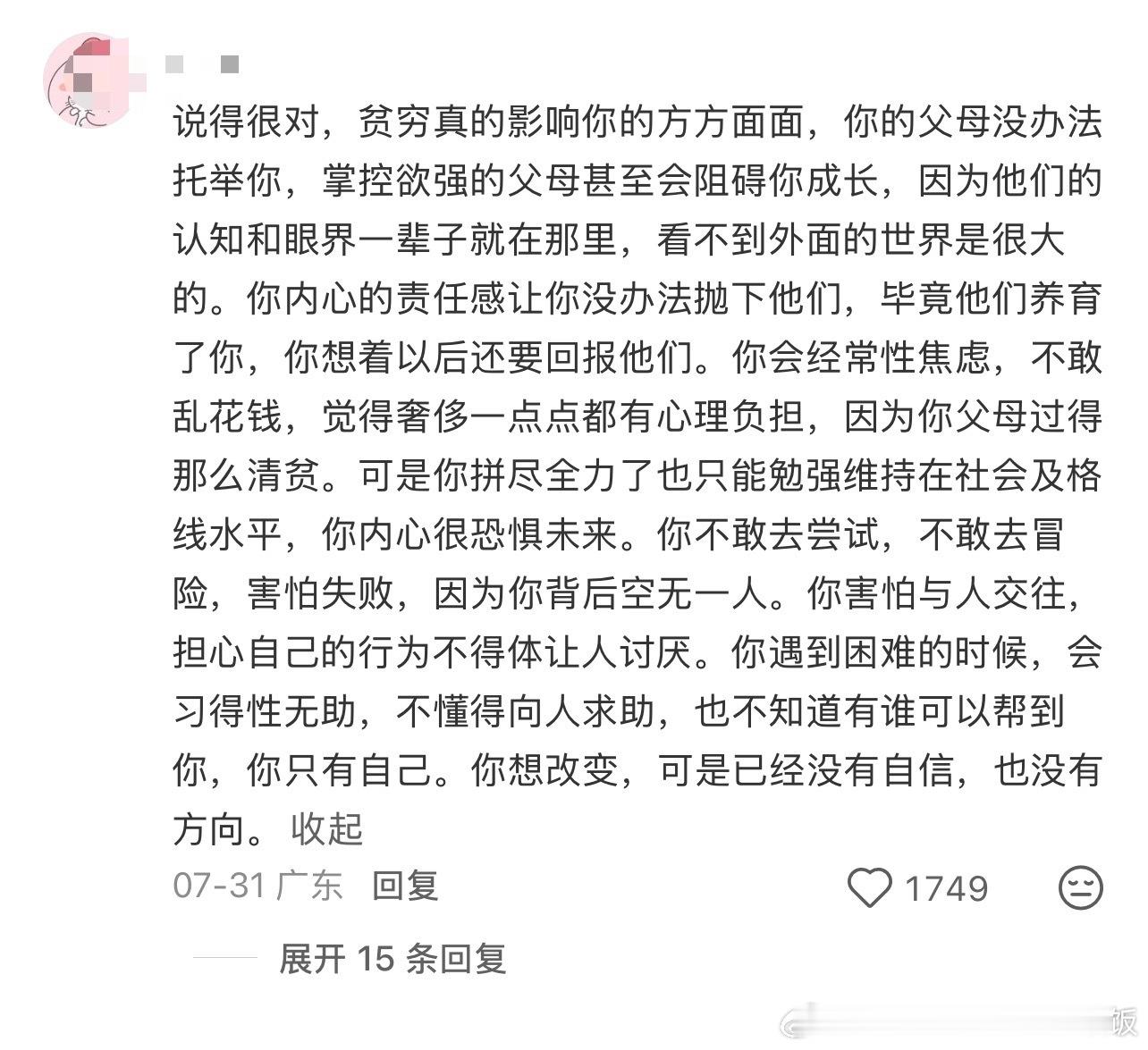 大家低估了贫穷对人精神上的摧残情感热点创作激励计划