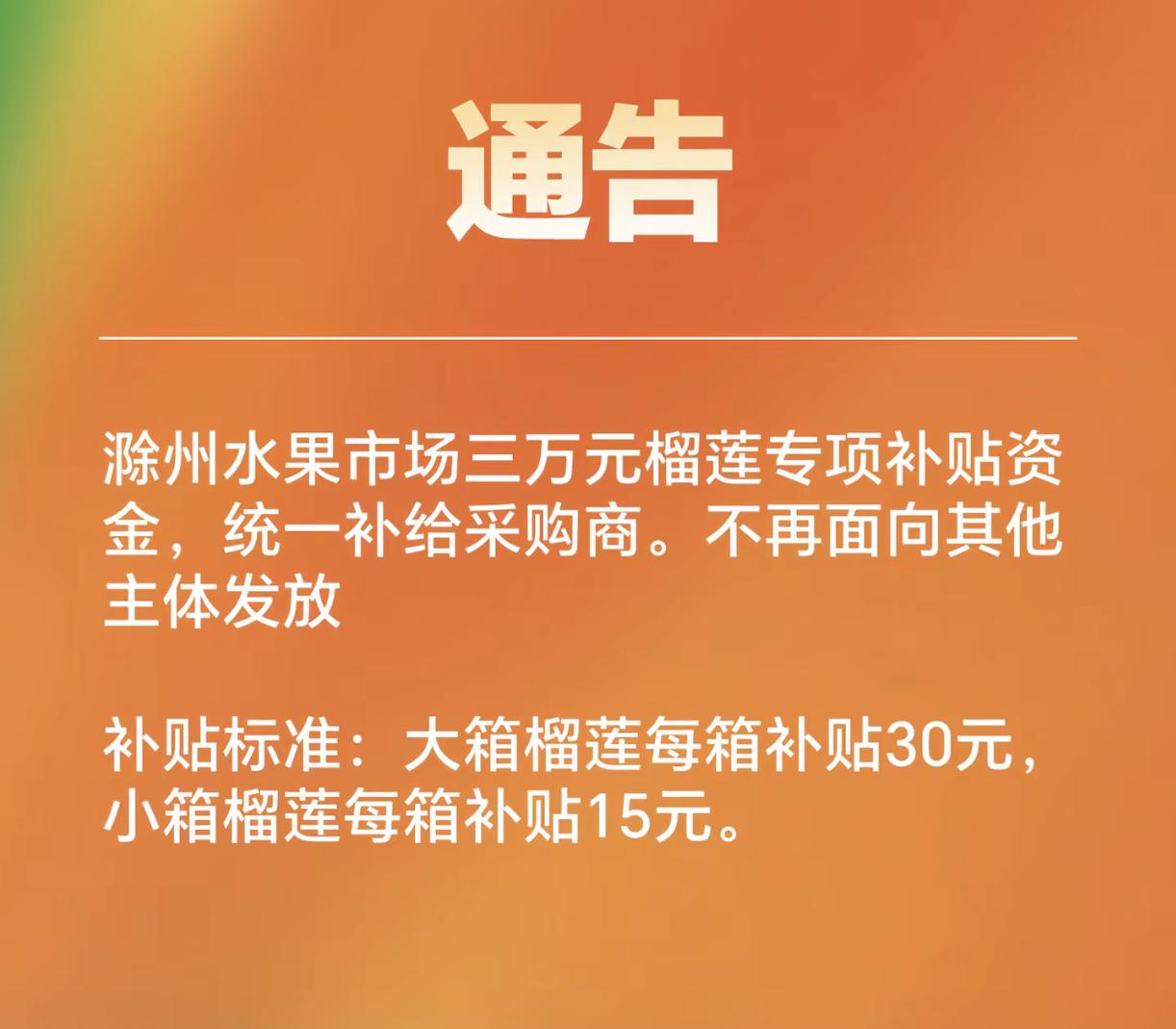 安徽滁州水果市场可能要凉了
做梦也没想到好不容易开业，准备偷偷放个大的，卖一波，