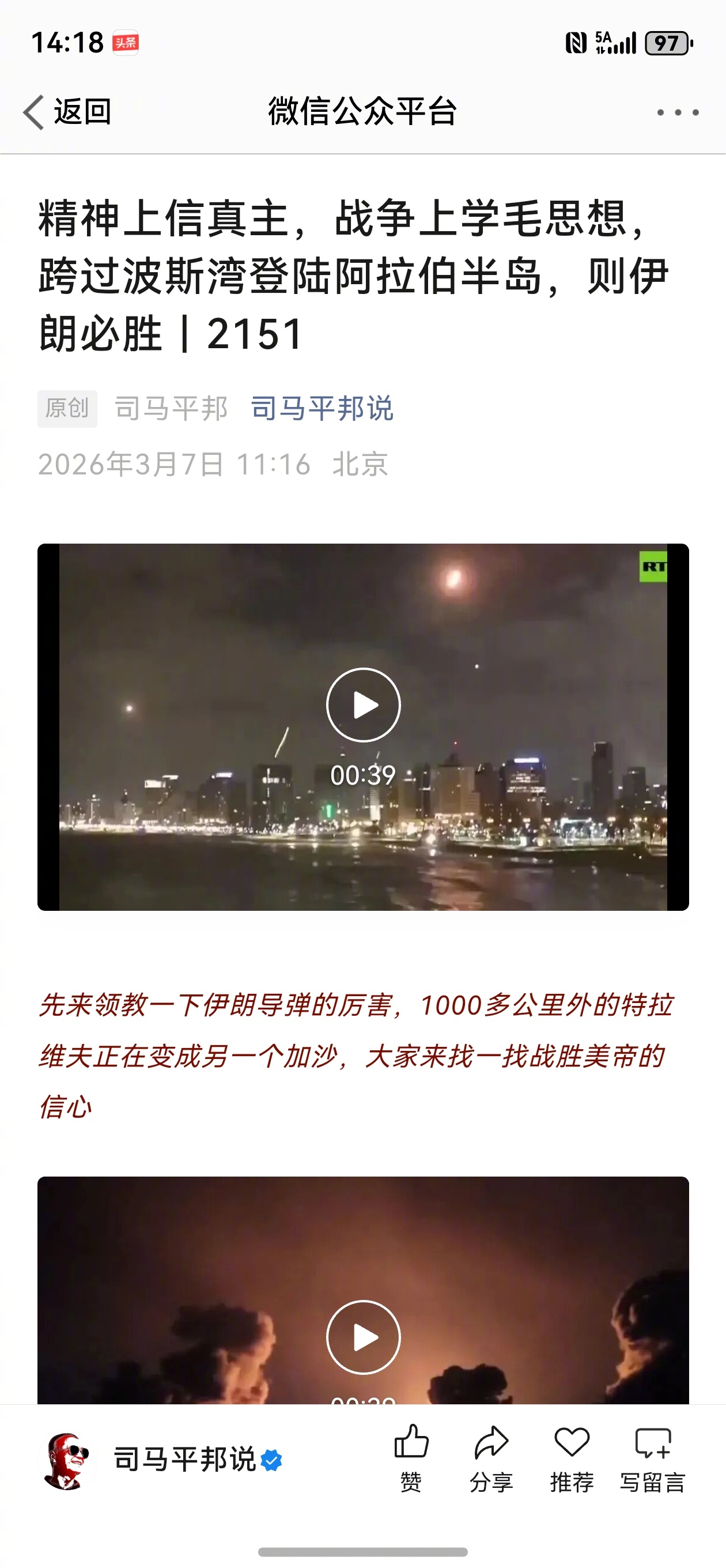 伊朗一定会跨过波斯湾夺取西海岸美军基地！也必须这么做。其实我在3月7日已经讨论过