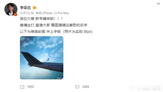 #李荣浩新专#李荣浩新专终于要来啦！4月10日上线新歌，大家觉得这首歌会叫什么名