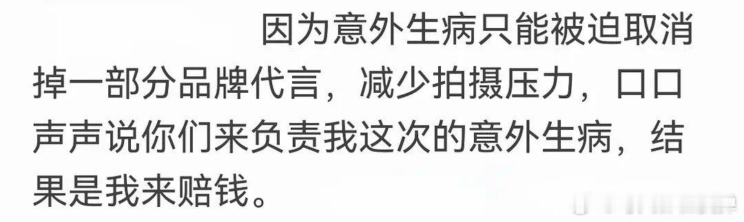 银河酷娱🥩的跟yhky的矛盾点🥩意外生病，银河酷娱承诺负责处理因为生病造成的