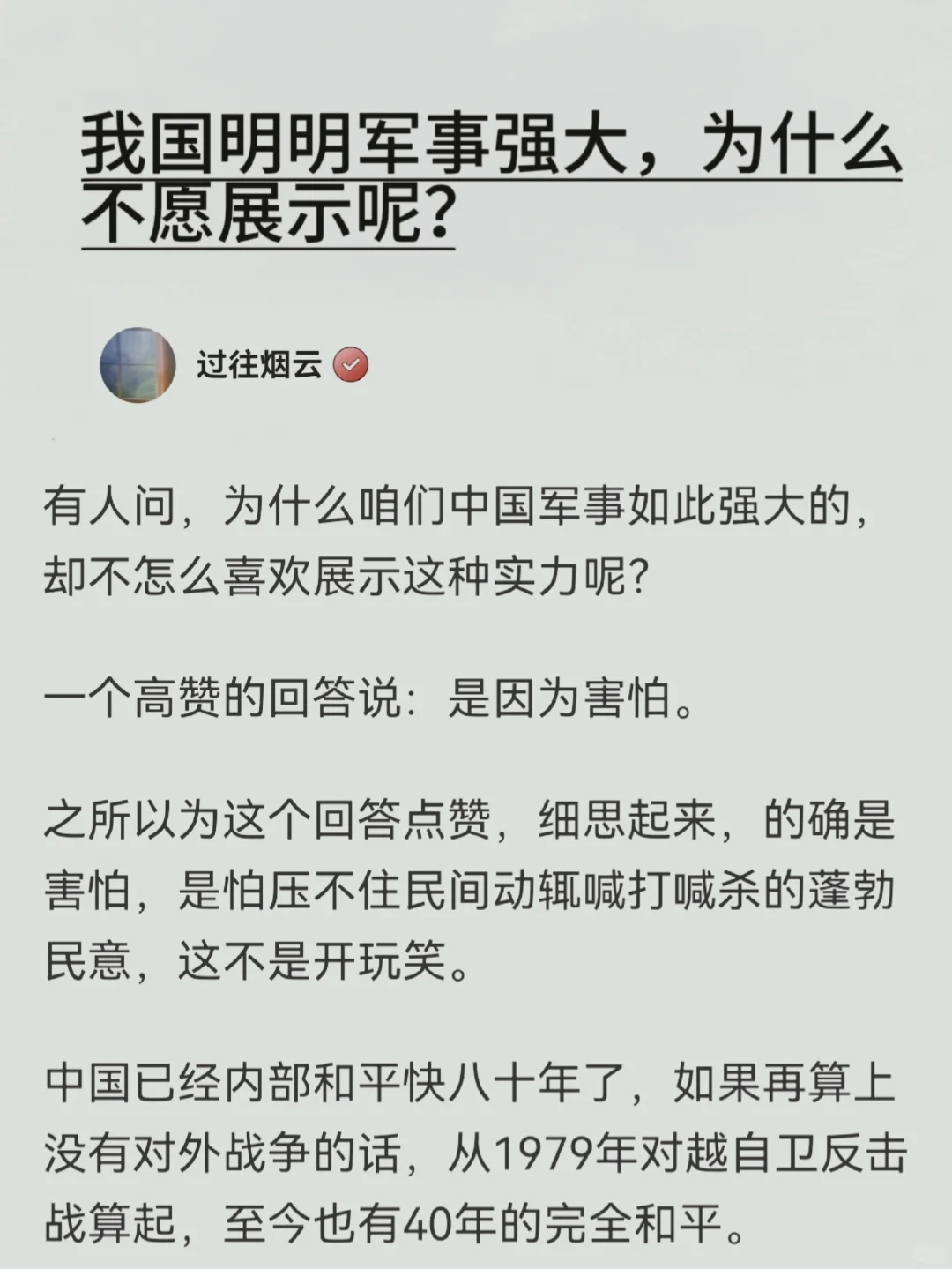 我国明明军事强大，为什么不愿展示呢？