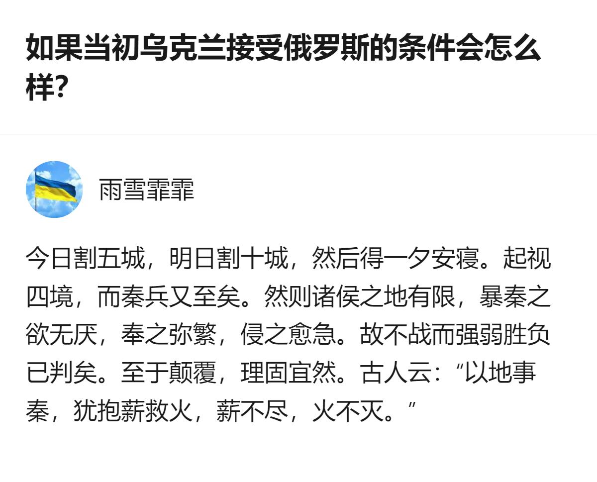 从现有信息看，针对“乌克兰当初接受俄罗斯条件会怎样”的问题，回答以北宋赂辽的典故