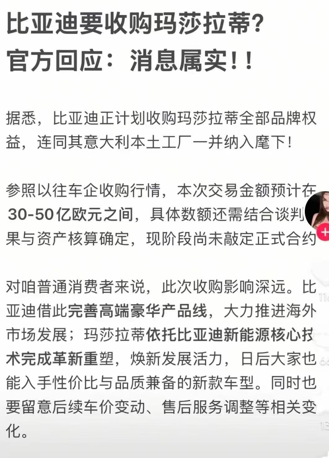 比亚迪要收购玛莎拉蒂了吗?小道消息来了。大v聊车