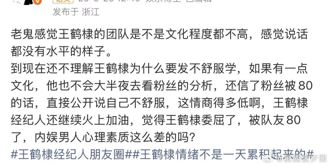 艺人节目里不舒服也可以说出来王鹤棣心理素质 王鹤棣经纪人朋友圈，有不舒服的地方当