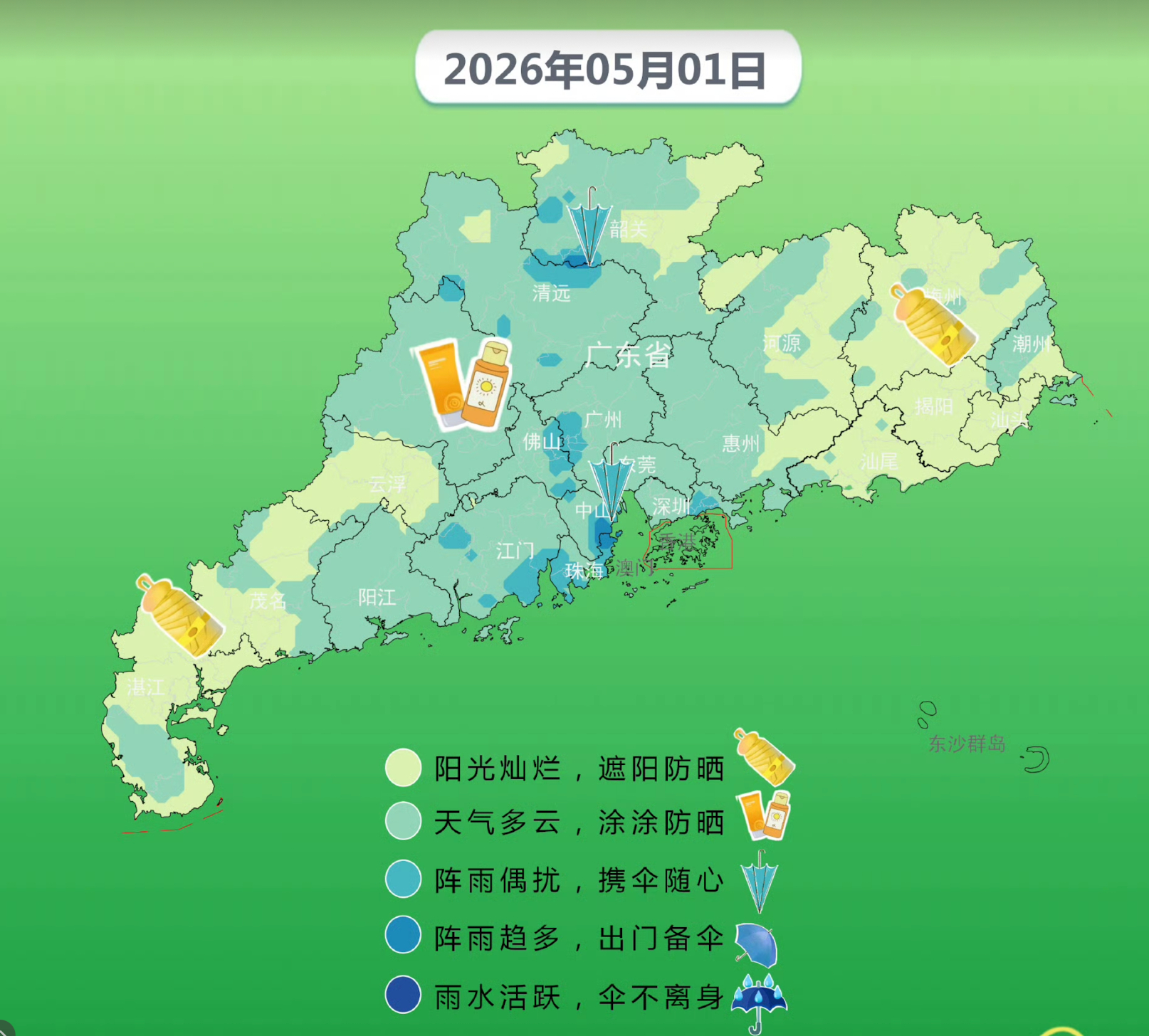 #广东五一假期晴雨切换快#【广东五一假期晴雨切换较快！前两天适合出游，中后期雨势
