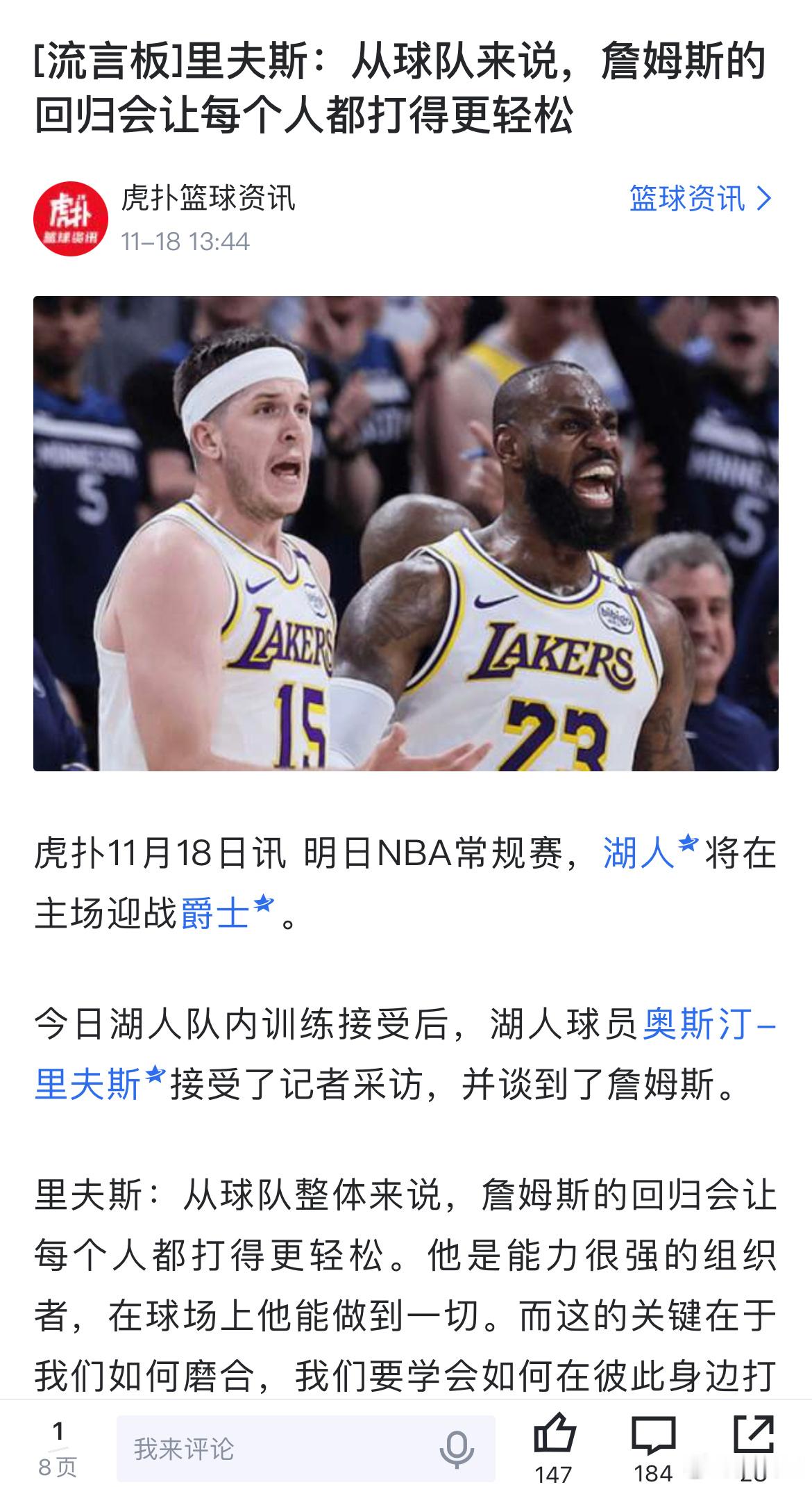 里弗斯说詹姆斯复出会让每个人都打得更轻松，结果更累了，还赢不了火箭vs湖人