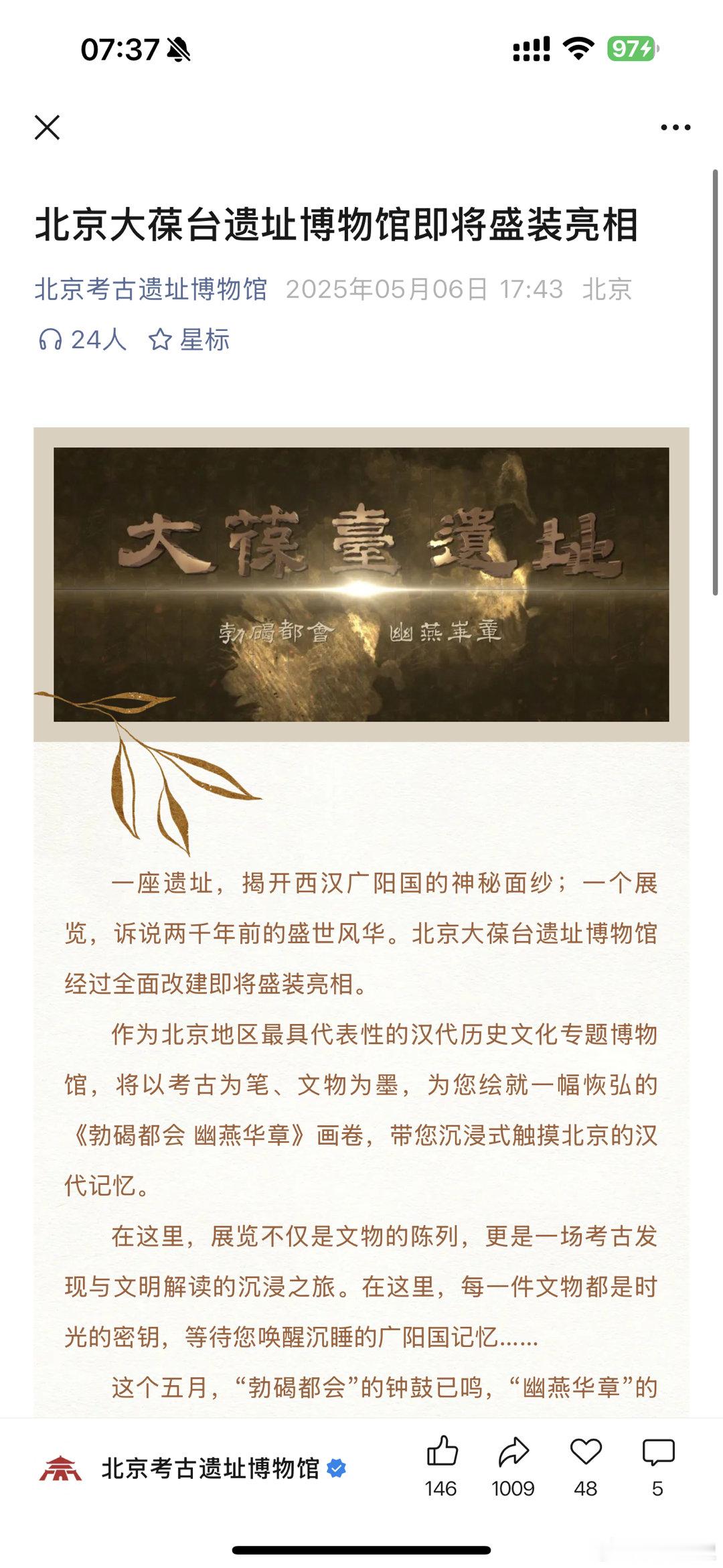 漫游博物馆第一座发现黄肠题凑的博物馆即将重新开放、盲猜是518博物馆日试运行吧[