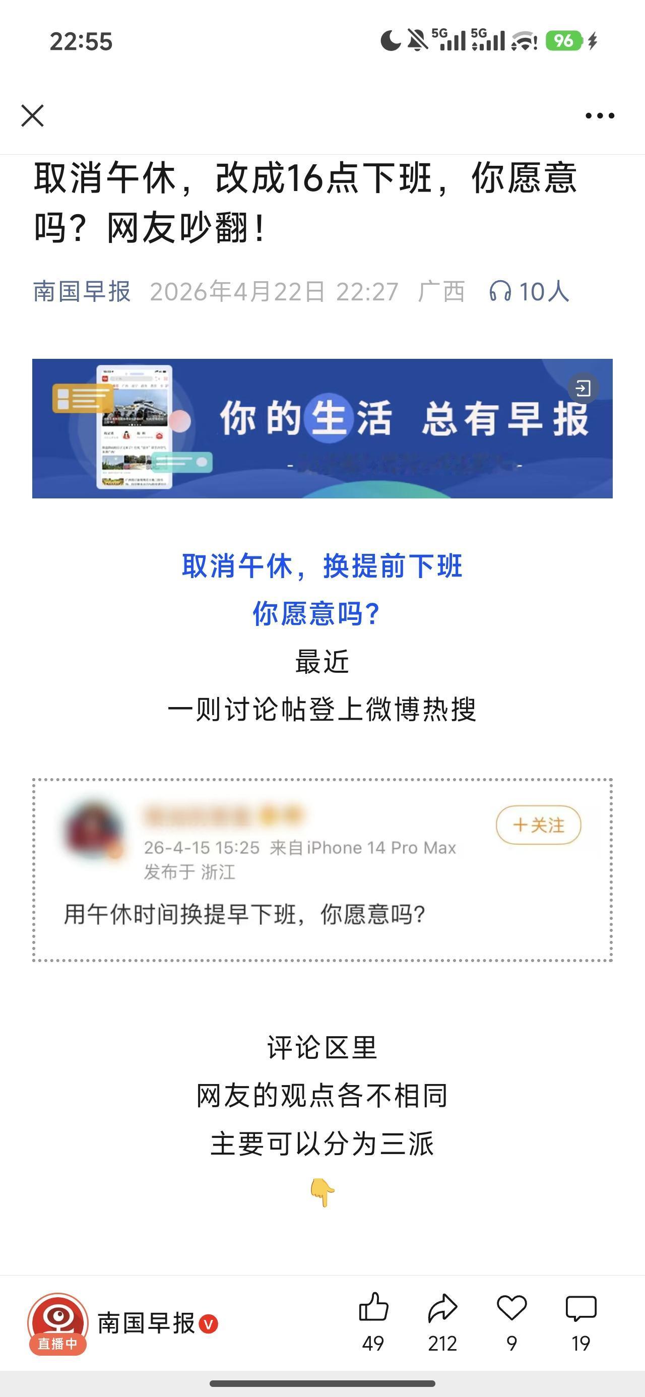 取消午休，提前下班。大部分人只能想想

这几天，“以取消午休换提前下班”的话题在