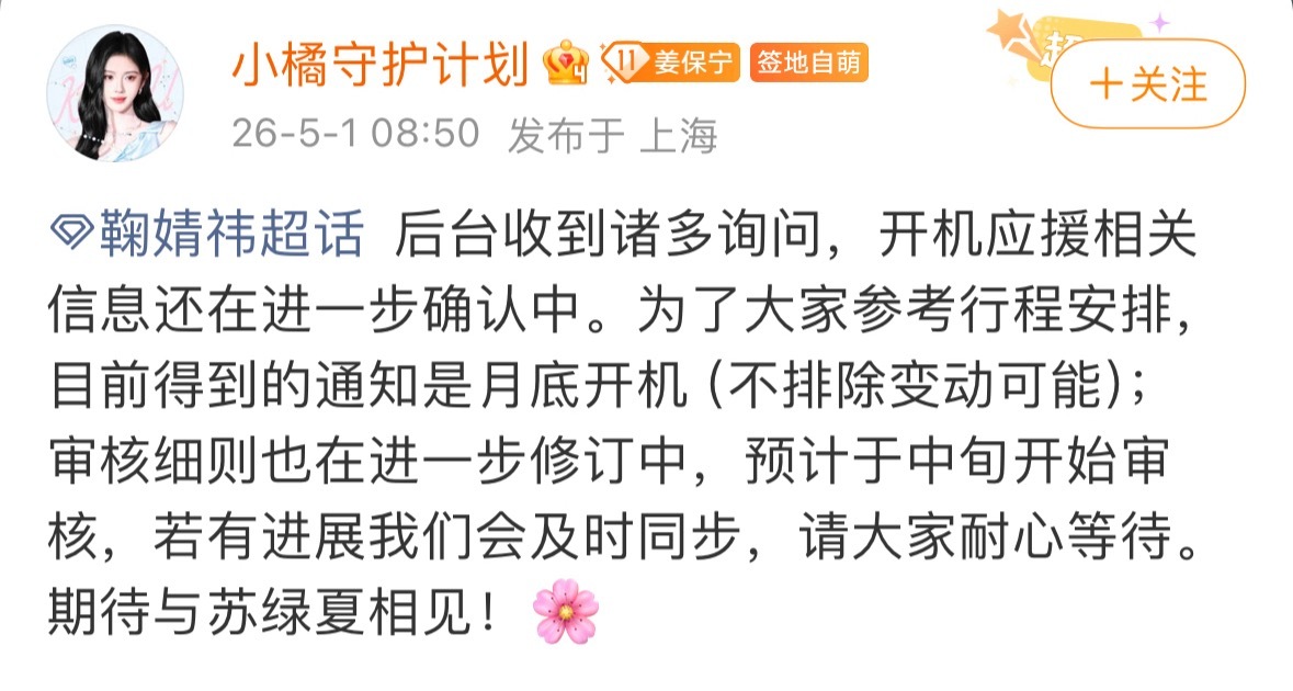 确定了，《万花世界》5月底开机第一世界是民国篇，苏绿夏老公出轨然后开始搞事业、离