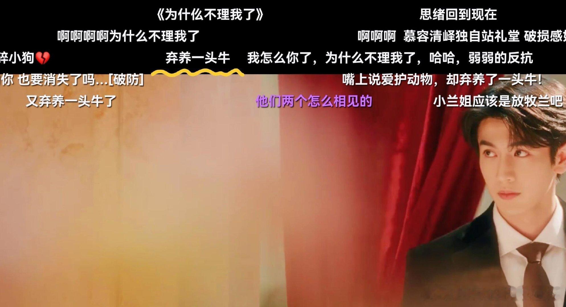 这一秒过火弹幕好上头“弃养一头牛” 这种无厘头弹幕到底谁想出来的，脑洞大到离谱。
