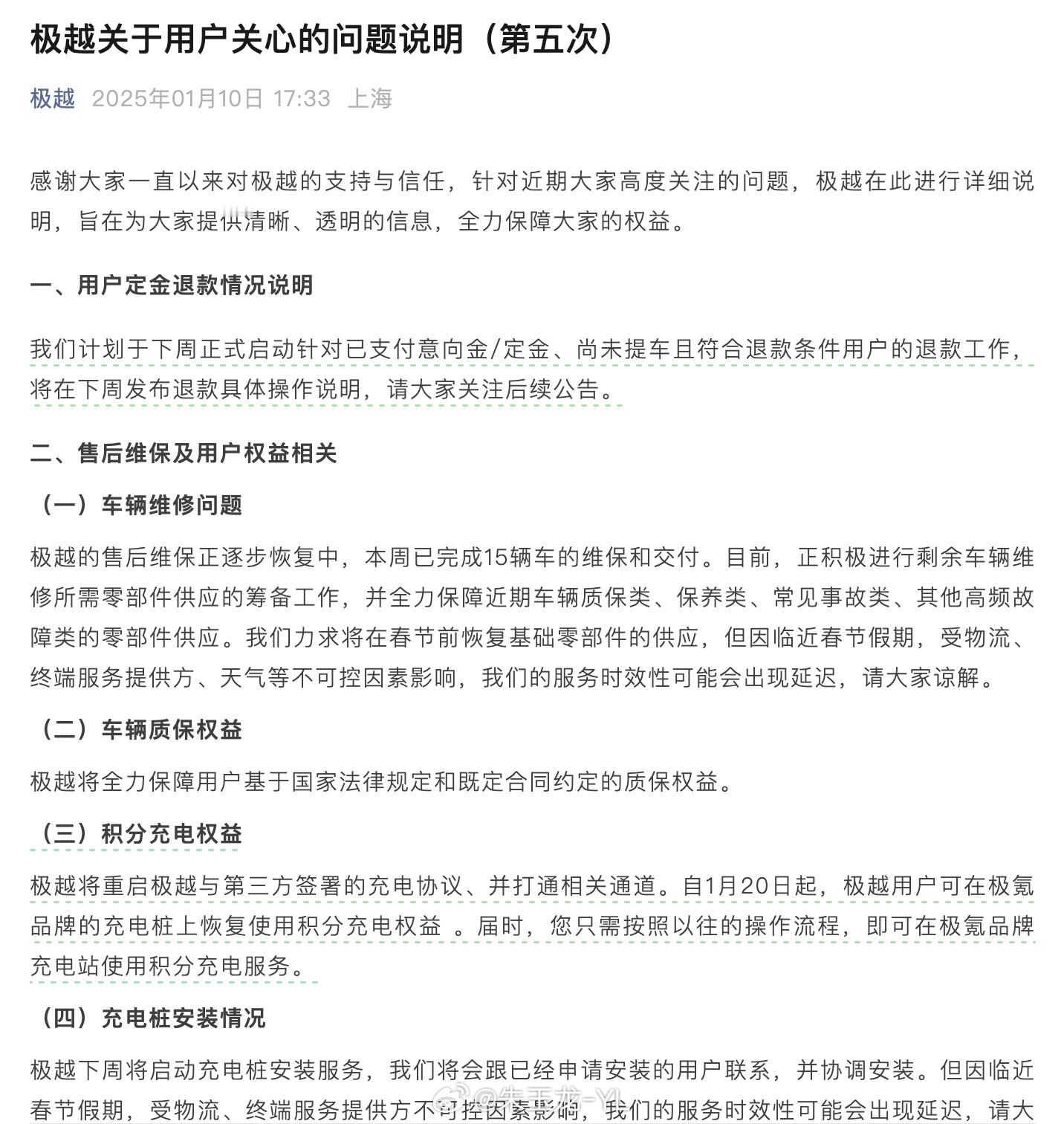 极越针对大家关心的事儿给出详细说明，付了意向金 / 定金、还没提车又符合退款条件