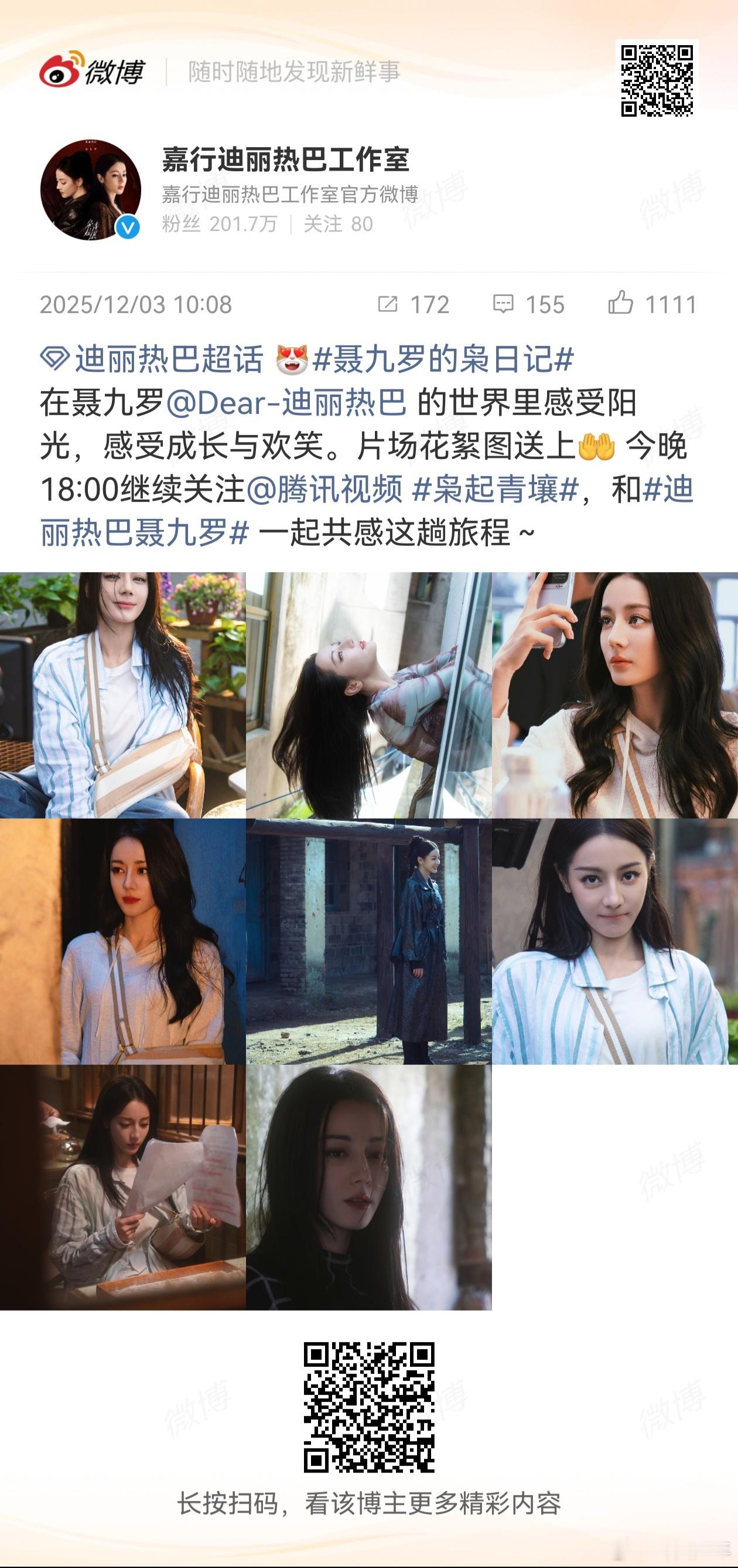 迪丽热巴聂九罗片场花絮照在迪丽热巴的世界里感受阳光阳光撞进聂九罗的世界，成长与欢