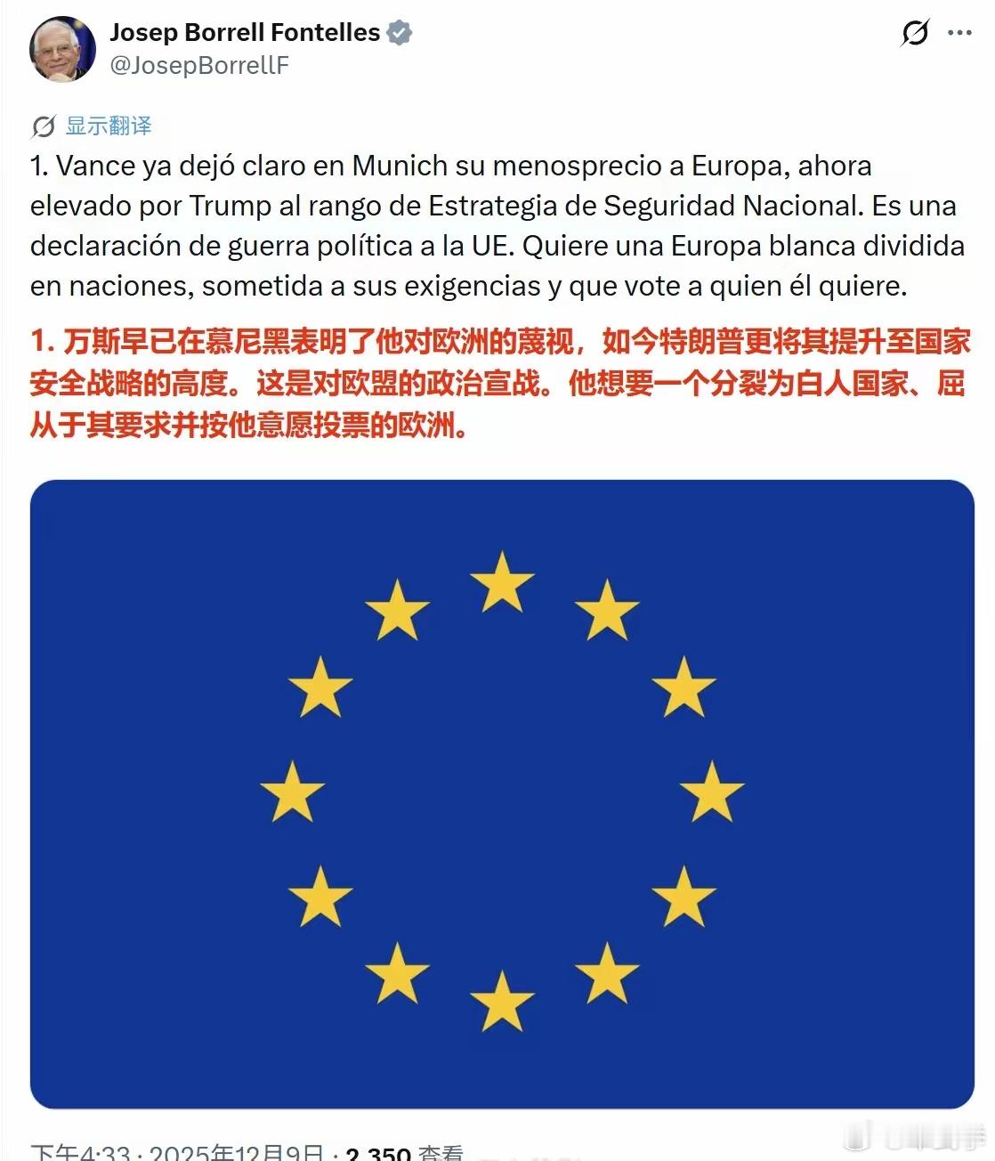 前欧盟委员会副主席博雷利发帖强烈抨击美国副总统万斯，说美国现在对待欧盟是“政治宣
