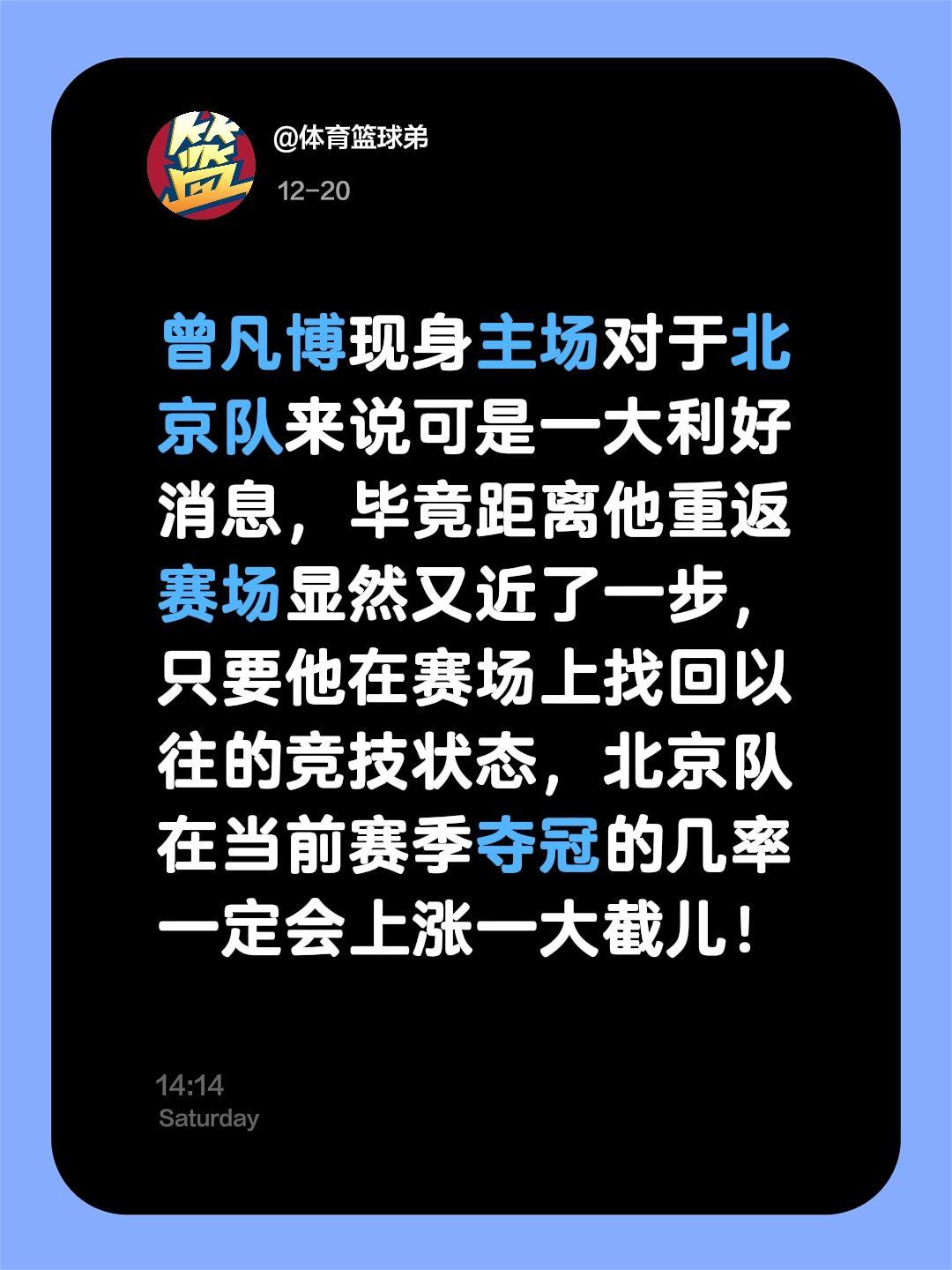 我评论了 的作品： 曾凡博现身主场对于北京队来说可是一大利好消息，毕竟...