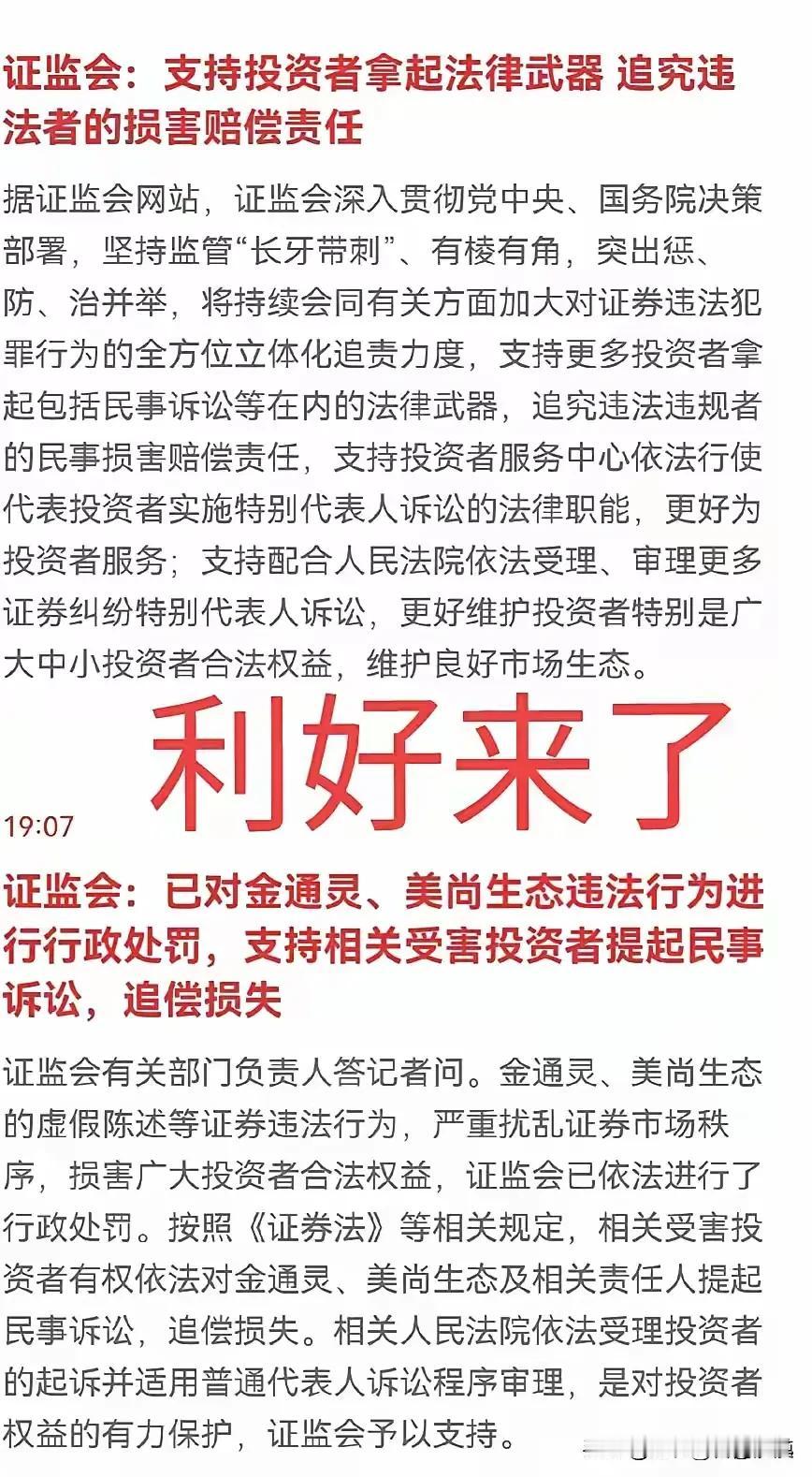 昨天，上面出了个鼓励股民拿起法律武器索赔的政策。

看看这个被立案已经连续跌停9