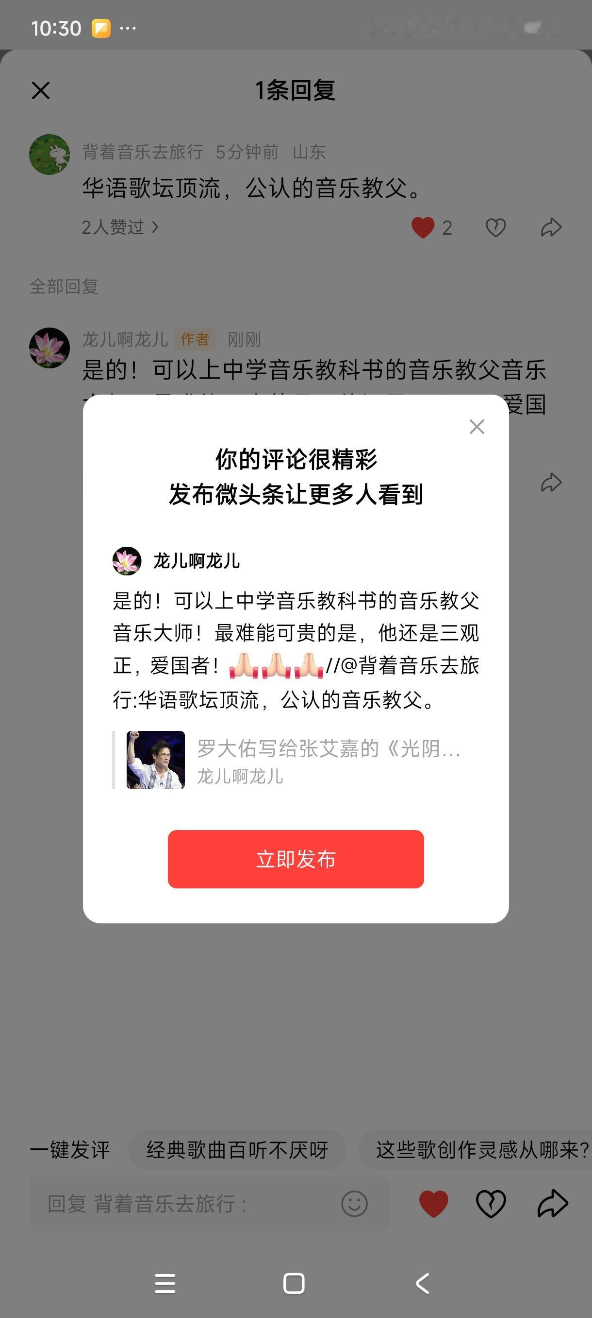 是的！可以上中学音乐教科书的音乐教父音乐大师！最难能可贵的是，他还是三观正，爱国