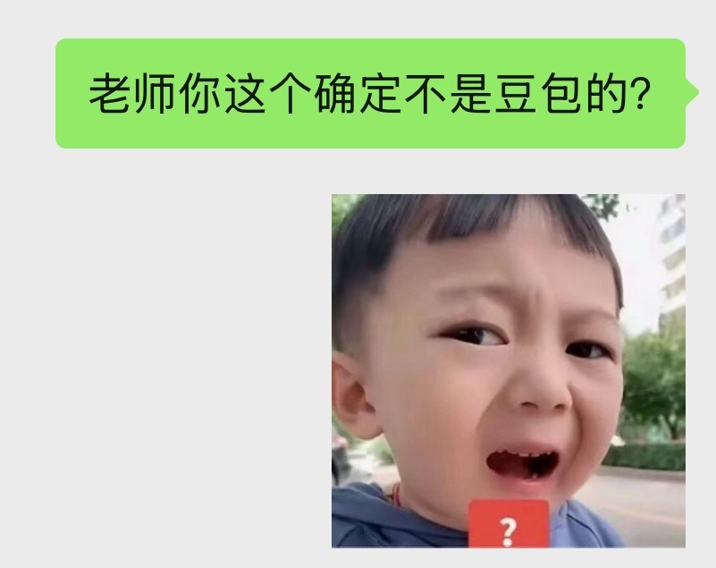 我要把所有人的豆包卸了...我自己没有豆包是不是我为什么要花💰找你给我豆包豆包