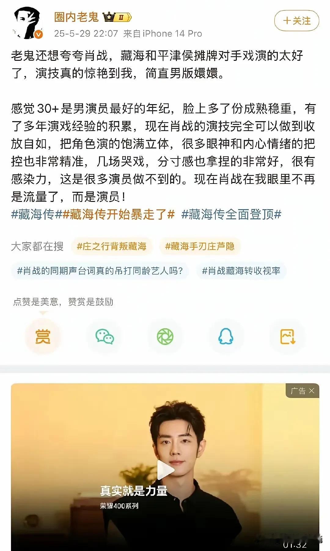 这个营销号可没夸过肖战，看样子肖战藏海的演技彻底征服他了，放下了偏见，还发了毒誓