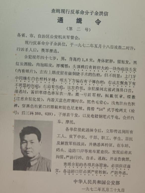 1972年，63军副军长余洪信因奸污妇女被查实，受到连降三级的处分，心生怨气，他