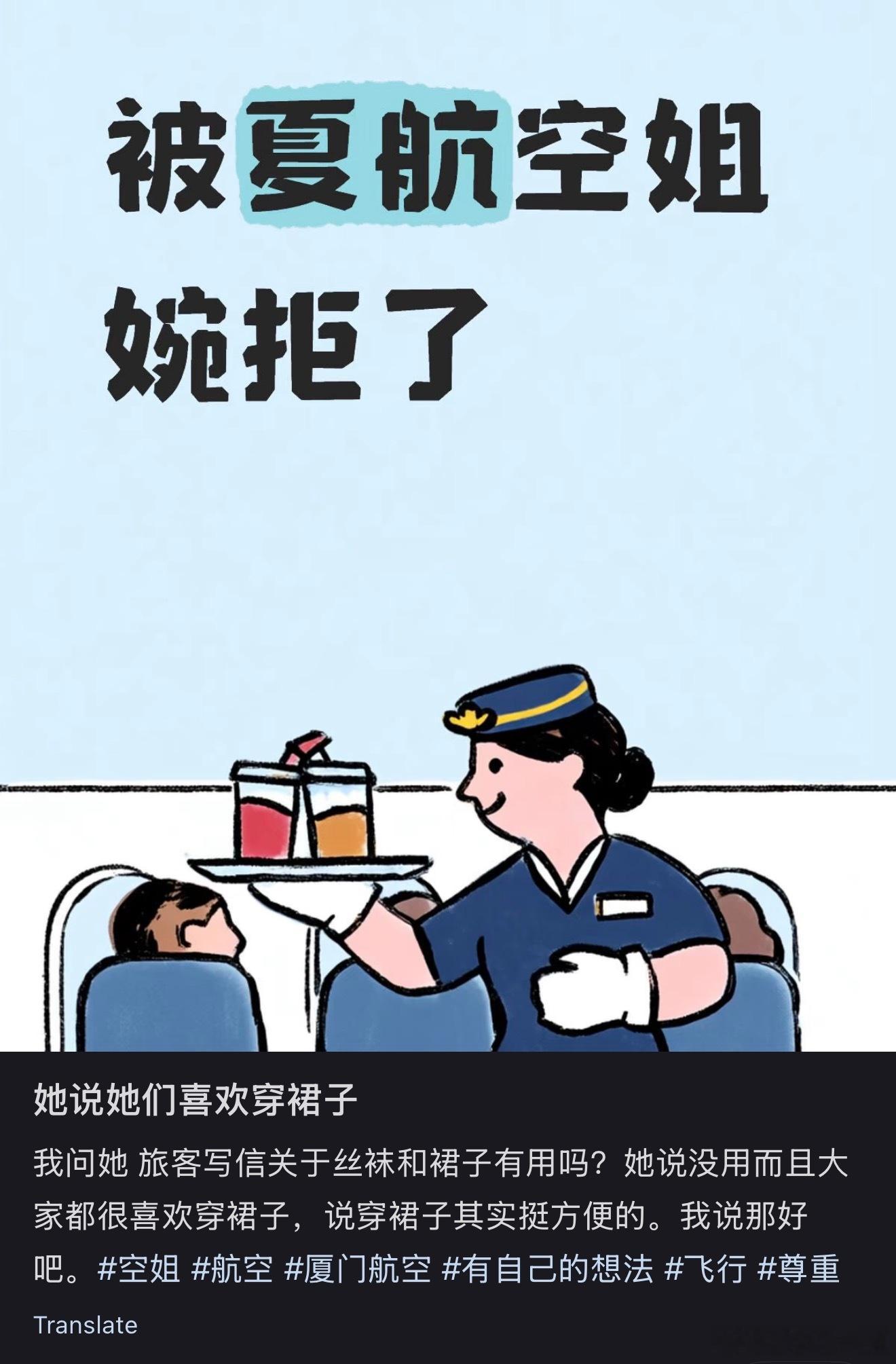 厦航空姐，干得漂亮