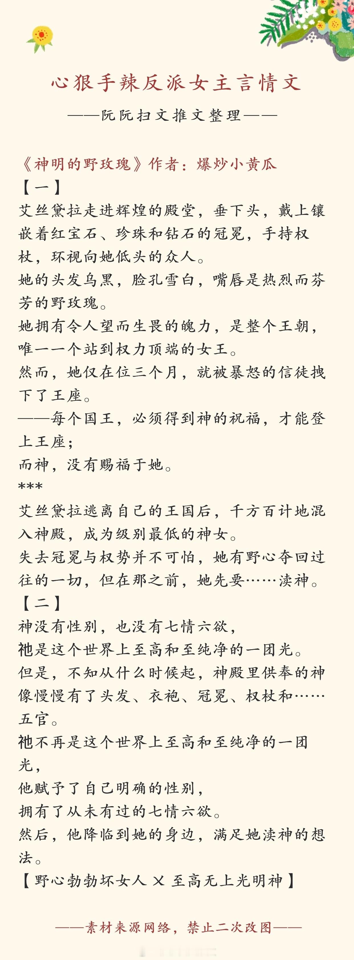 言情推文  书单推荐：心狠手辣反派女主言情文欢迎大家排雷推荐补充[给你小心心][