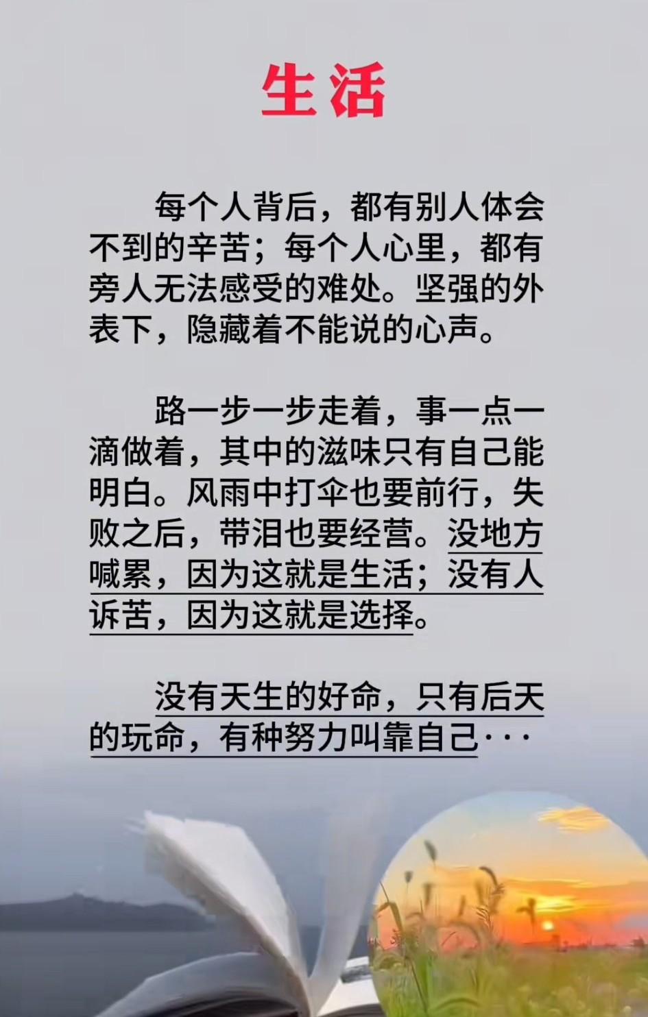生活，就是面对现实微笑，就是越过障碍注视将来；生活，就是用心灵之剪，在人生之路上