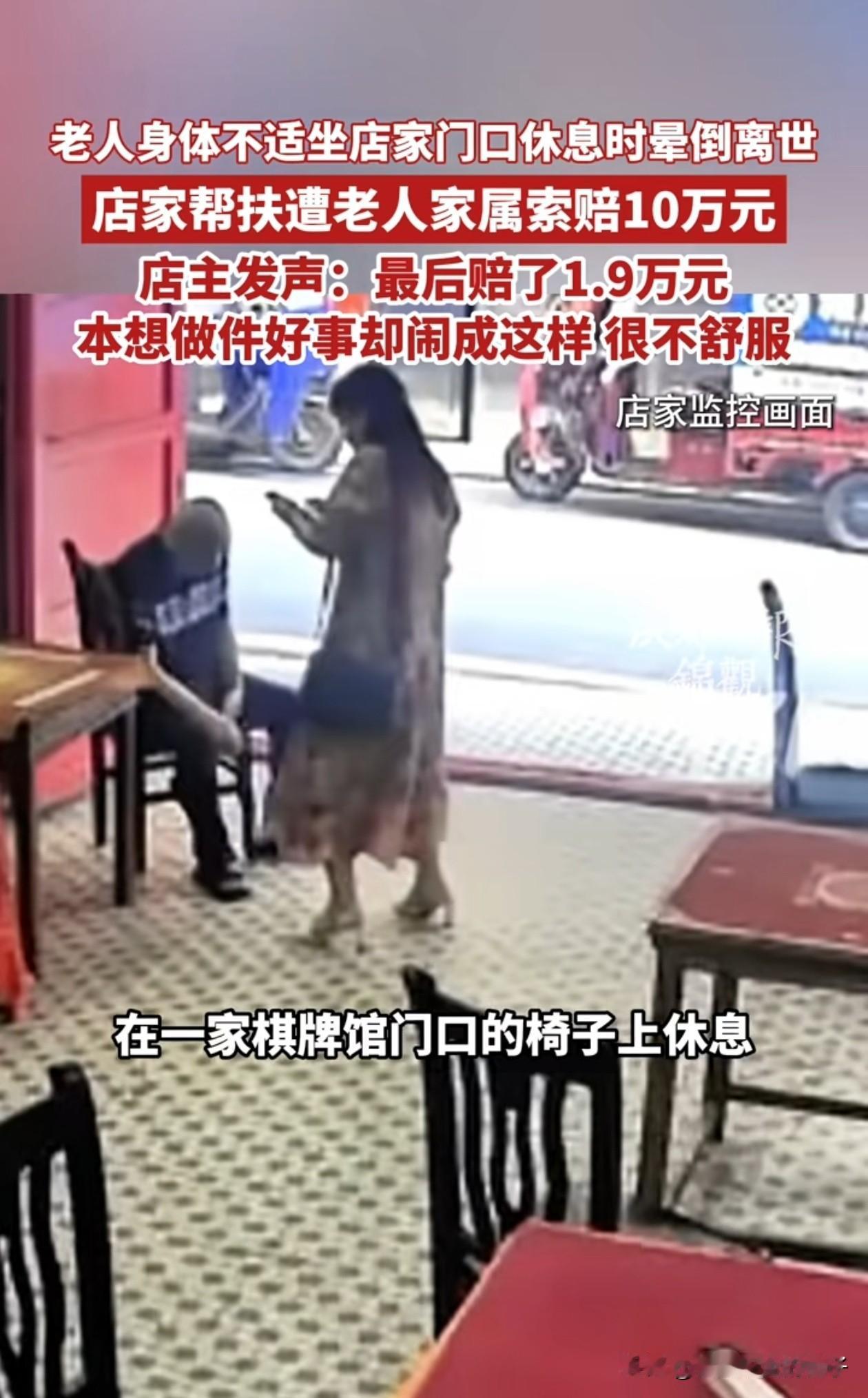 别让好人寒了心！湖南衡阳，大爷因身体不舒服走进棋牌室休息，老板娘好意上前关心，还
